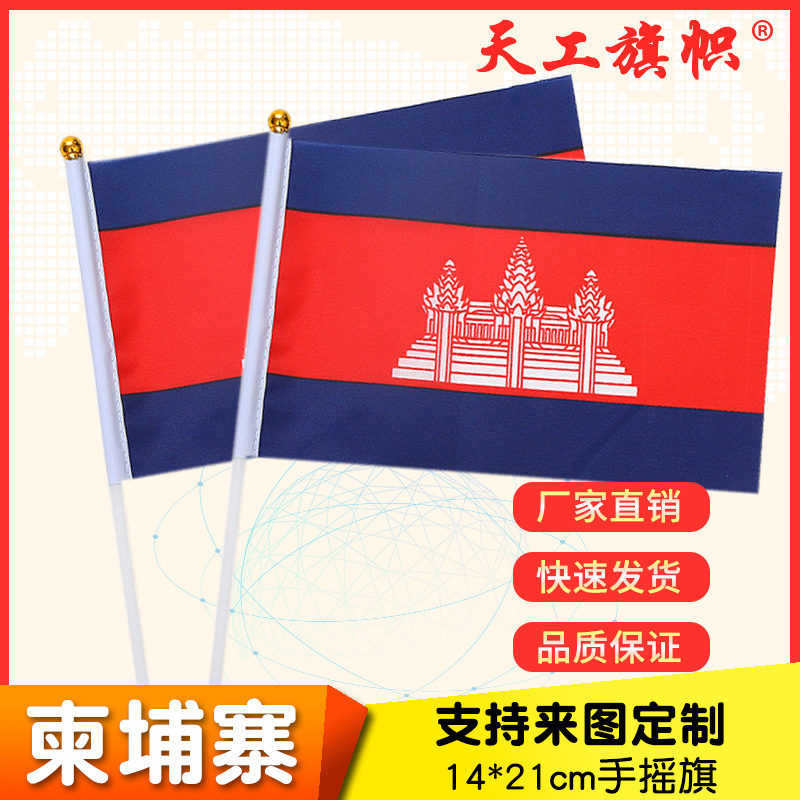 厂家供应8号14*21cm柬埔寨手摇国旗  世界各国国旗