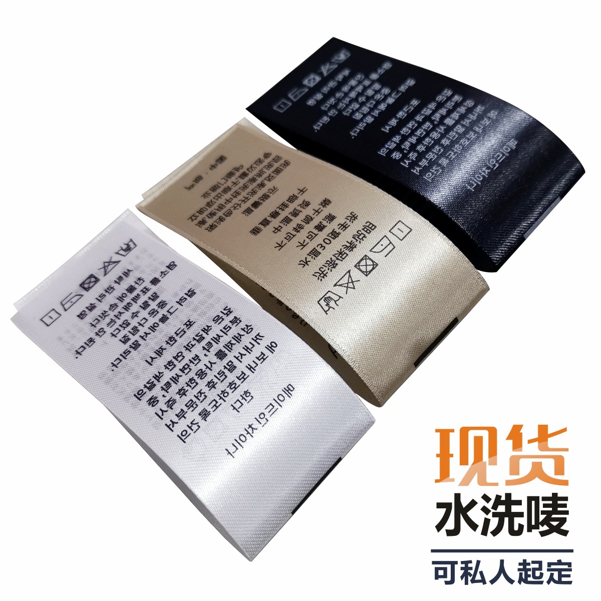 洗水唛定制 外贸手黑色水洗标订做 高档缎面卫衣洗唛设计尺码标签详情2