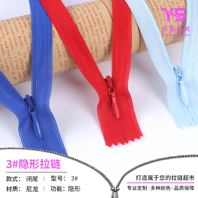 3号隐形拉链水滴头尼龙网边连衣裙抱枕被套箱包用中高档质量拉链