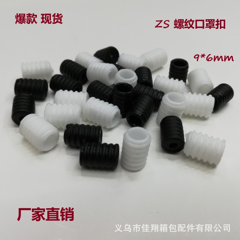 Factory direct sales of clothing accessories, buckles, mask adjustment buckles, soft rubber, threaded cylindrical oval mask rope buckles in stock