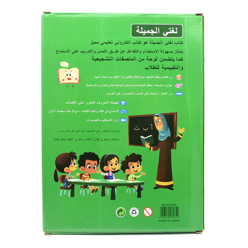 新款益智玩具阿拉伯语手指点读书 儿童早教学习机爆款有声电子书详情图5