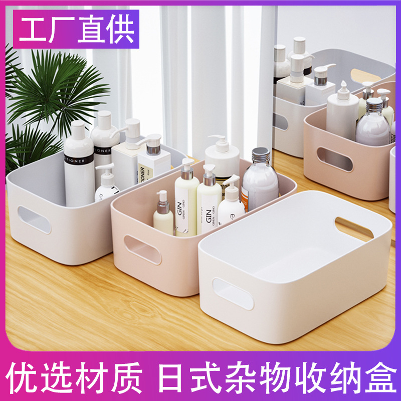 【杂物收纳盒】桌面塑料盒子 化妆品整理盒 厨房储物盒零食收纳筐