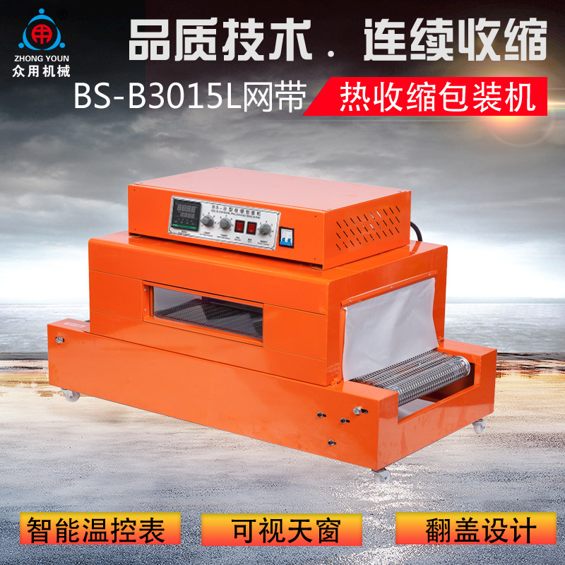 BS-301/塑封热收缩膜/餐具化妆品礼白底实物图