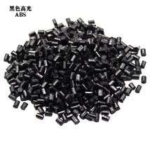 长期供应黑色高光高韧性ABS塑料颗粒 代替新料 适合各种外壳产品