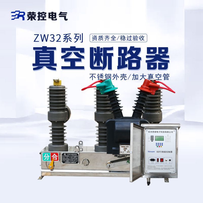 高压真空断路器ZW32G-12/630A户外10kV柱上开关智能带隔离看门狗