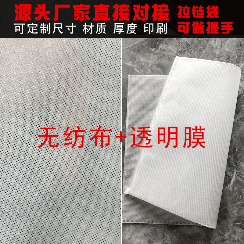 厂家现货50个无纺布服装拉链袋包装袋 透明无纺布自封袋封口袋
