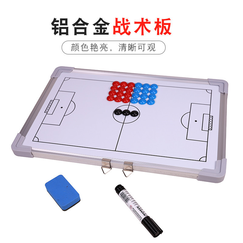 白底铝合金边框磁性教学足球战术板壁挂式比赛训练教练沙盘示教板