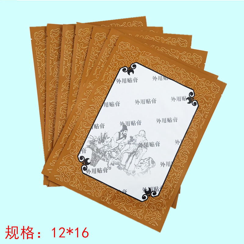 膏贴袋子膏贴袋纸袋空袋子冷敷贴袋贴剂包装袋袋塑料袋12*16