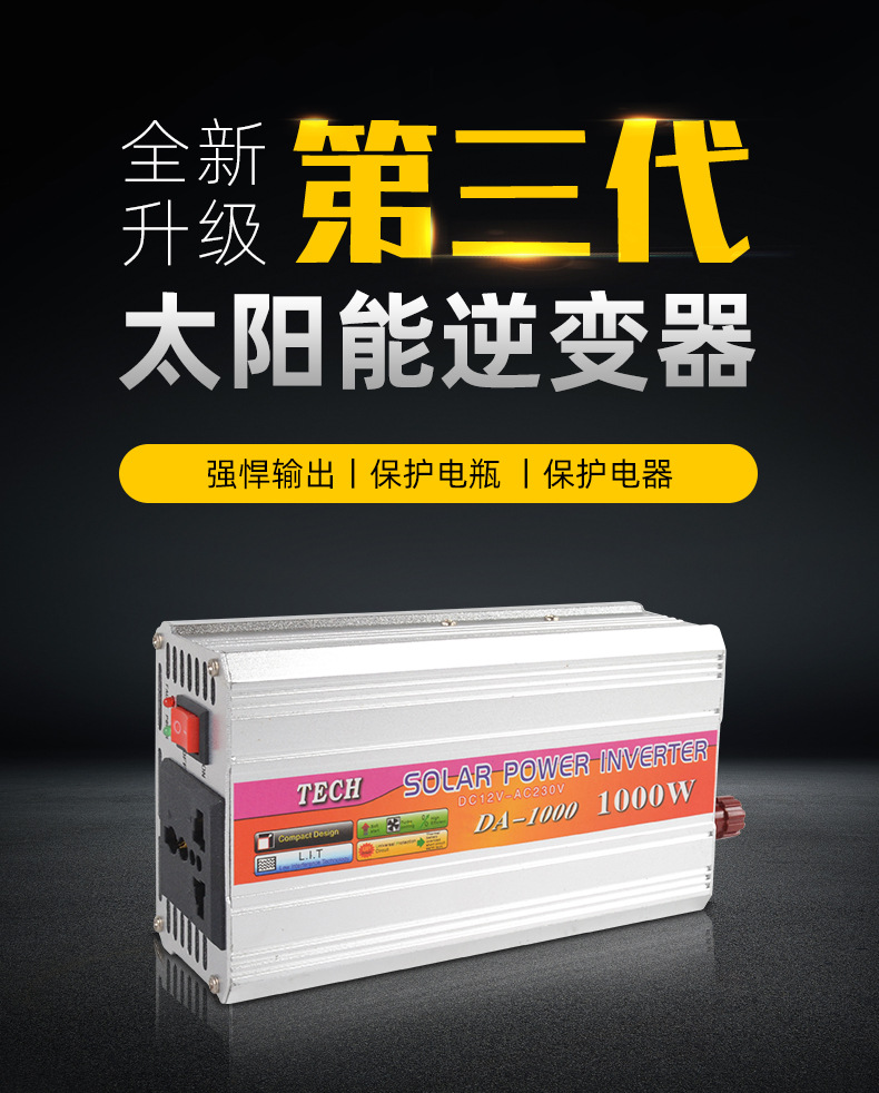 Vehicle inverter, solar inverter, 12V inverter, photovoltaic inverter, SAA1500W inverter pic 1