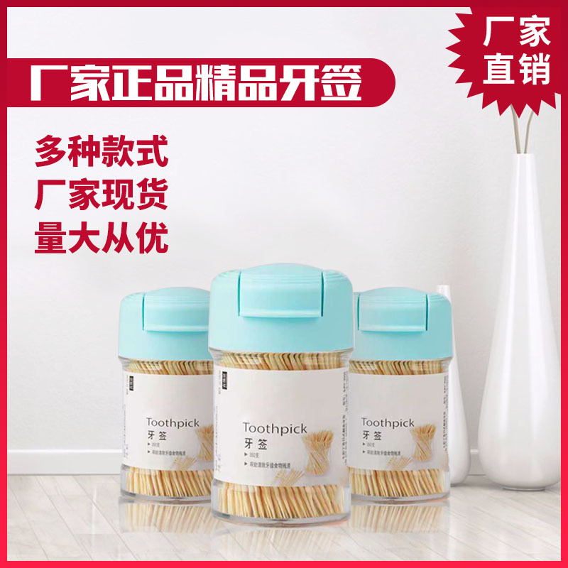 厂家批发牙签 009-1双头可用竹牙签家用酒店牙签天然瓶装牙签