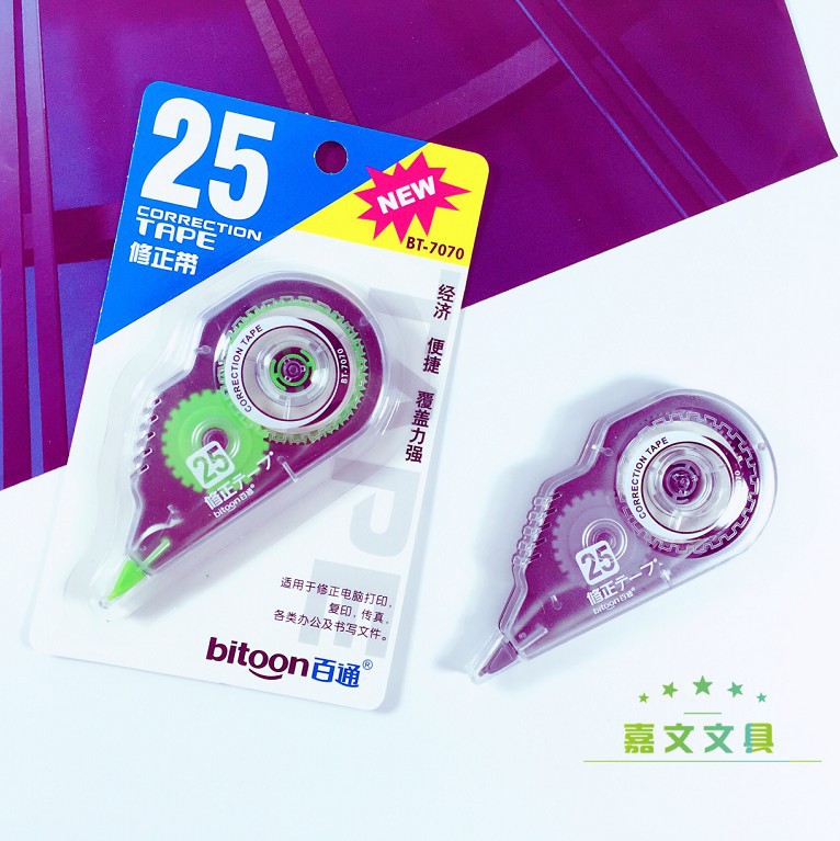 正品百通文具BT-707办公修正带涂改带办公文学