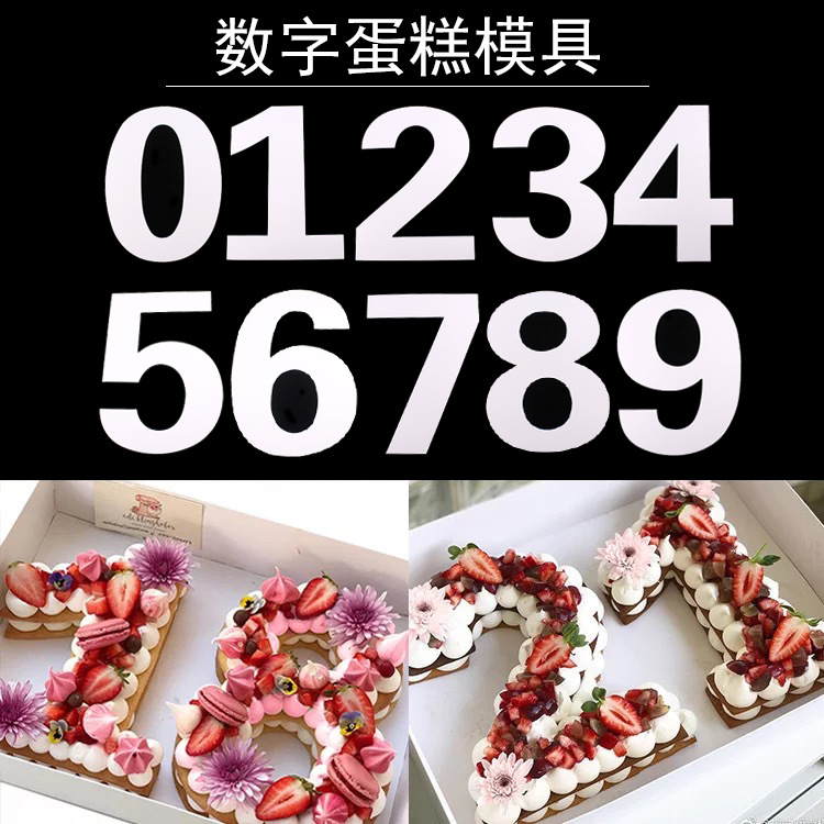 跨境 网红数字蛋糕模具  自由组合数字烘焙模具 数字模板烘焙用品