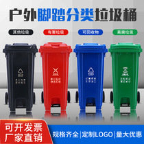 Pedal garbage can plastic sorting garbage can 240L community street garbage can thick sanitation plastic garbage can