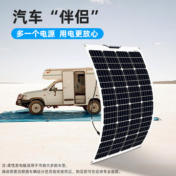 Solar charging vehicle 160W monocrystalline solar panel flexible board roof RV camping power generation board