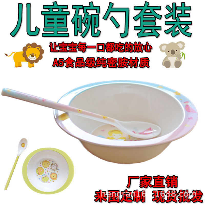 A5密胺儿童餐具套装宝宝婴儿碗勺辅食碗宝宝吃饭碗卡通可爱儿童碗