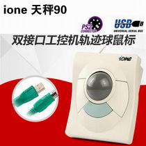 ione IWan Lipop-90 Industrial Trackball Mouse USB/PS2 dual interface industrial computer trackball LB-90
