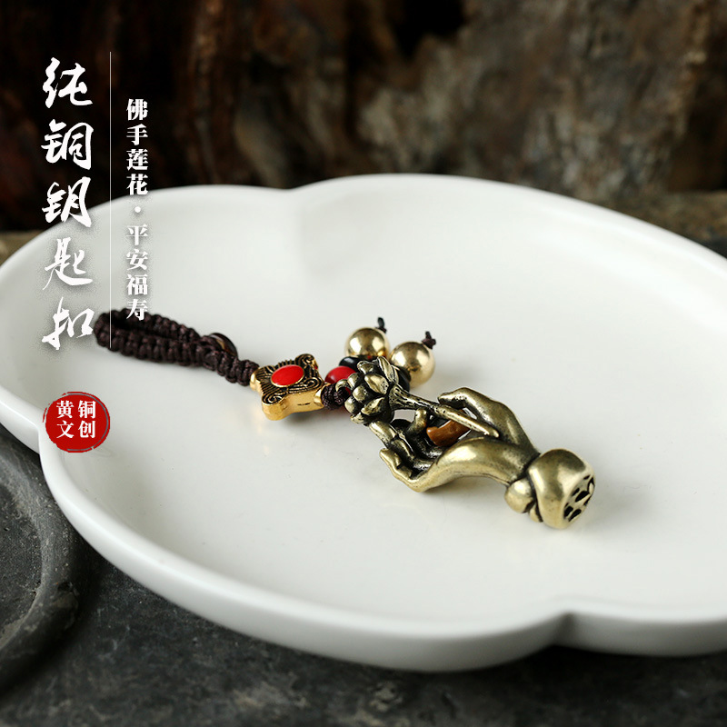 Pure copper Buddha's hand lotus, brass key chain, metal pendant, car decoration, male and female happiness, car key pendant
