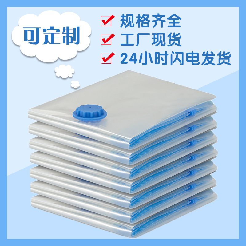 24小时发货 透明压缩袋收纳袋真空压缩袋储物袋厂家批发