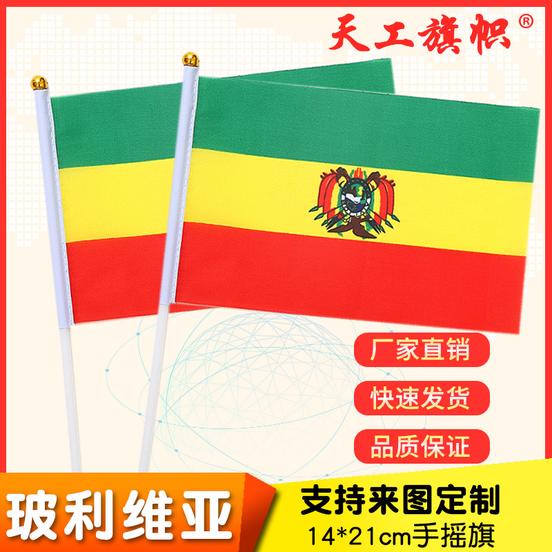 厂家供应8号14*21cm哥伦比亚手摇旗  世界各国旗帜详情图3
