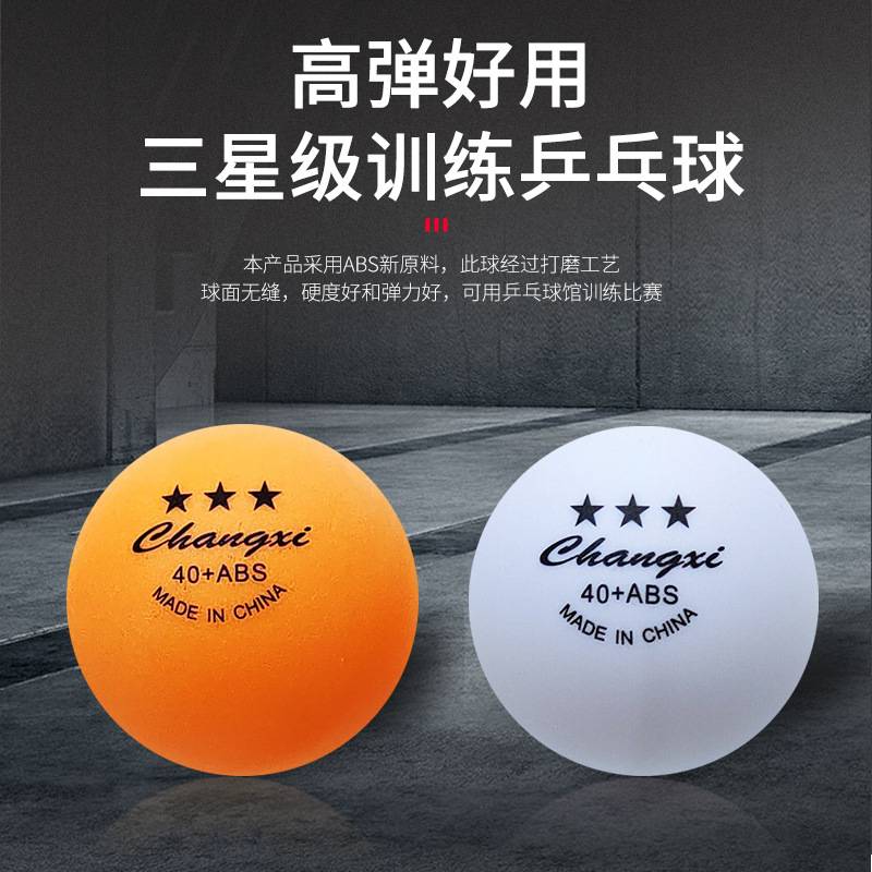 厂家直供ABS40+mm乒乓球 新材料 高弹耐打训练乒乓球详情图1