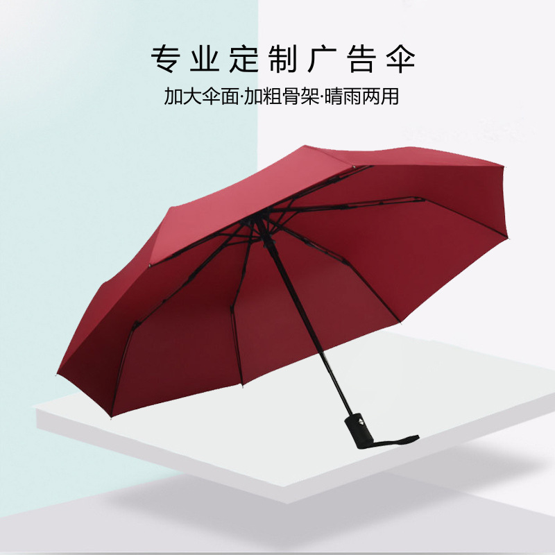 雨伞定制logo晴雨两用可印字全自动防晒礼品伞定做批发折叠广告伞