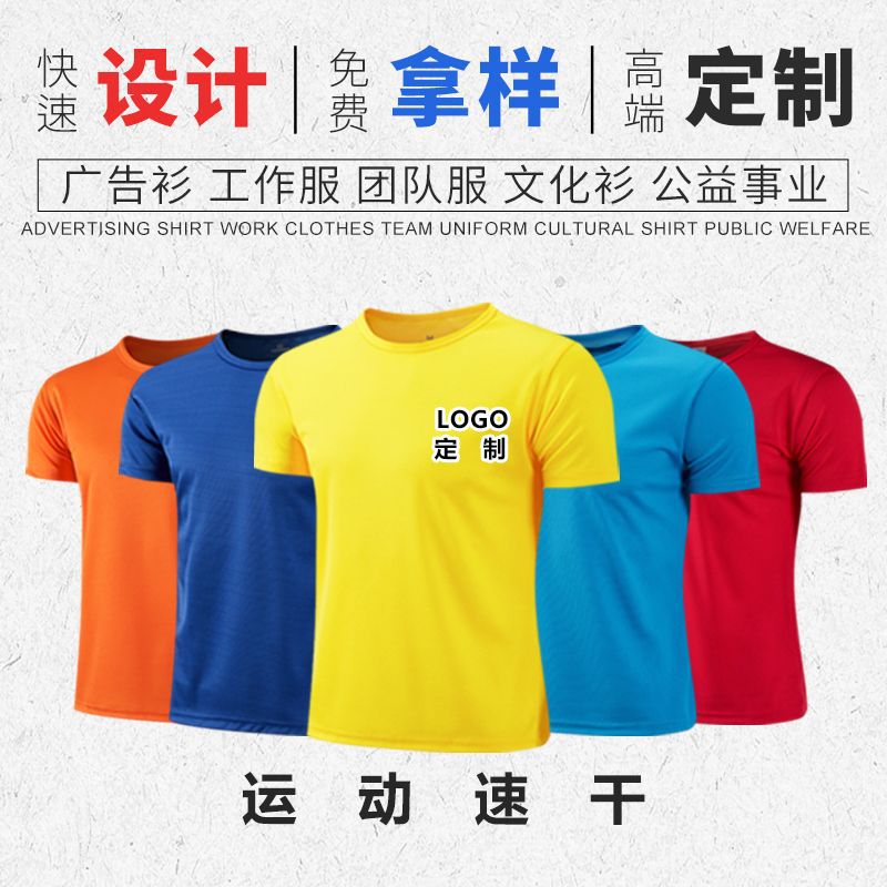 外贸圆领速干t恤工作服热升华选举服短袖文化衫广告衫印字印logo图