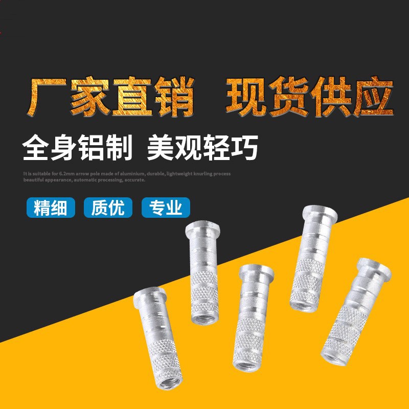 6.2mm铝座 弓箭配件 滚花铝座 各类弓箭配件厂家直供