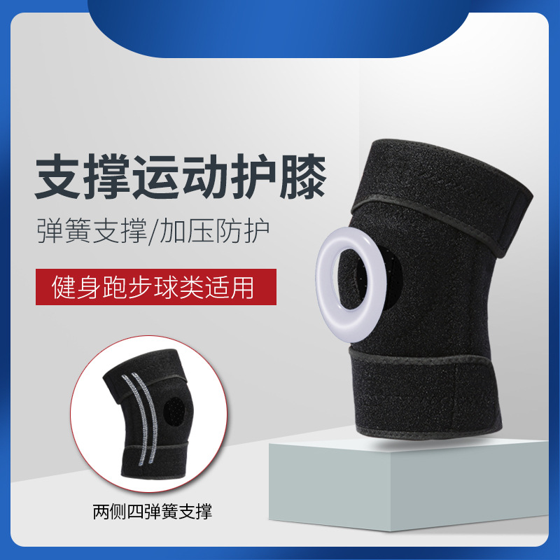 防滑条登山运动护膝氯丁橡胶透气打孔四弹簧骑行耐磨保护膝盖护具