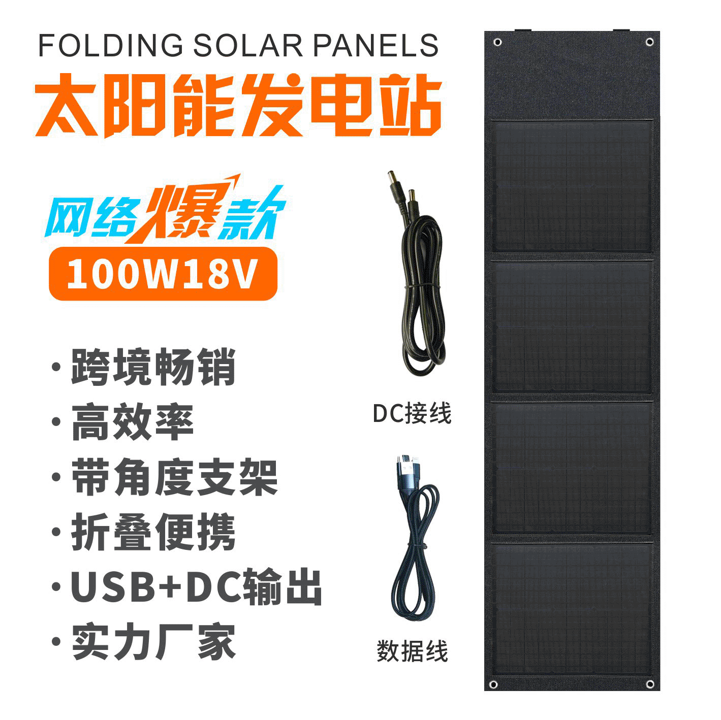 移动电源充电18v太阳能发电板100W 四折带支架太阳能折叠包详情图4