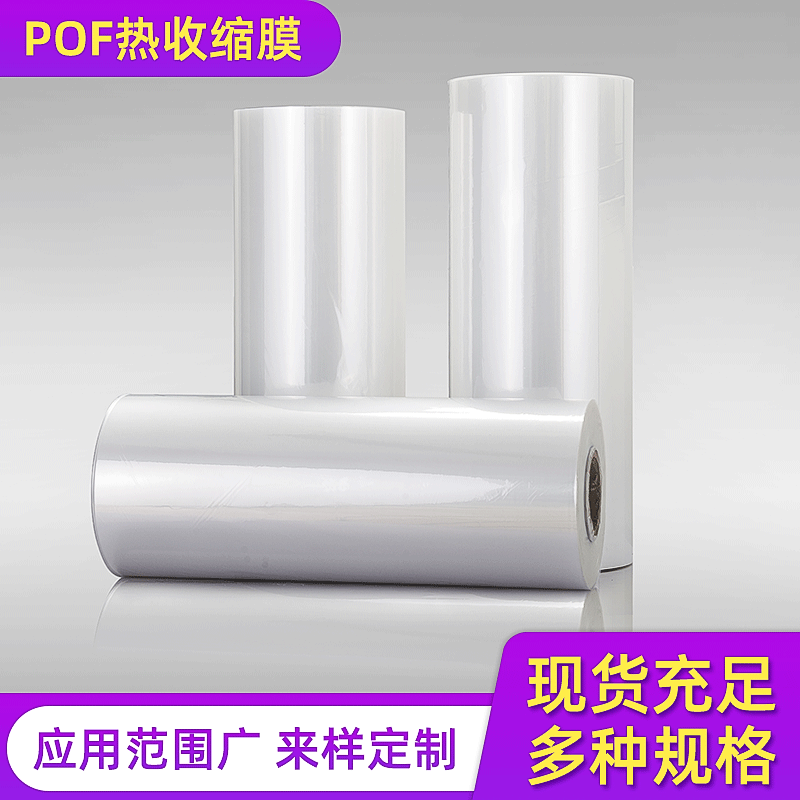 Transparent thickened POF folded heat shrink film packaging box, plastic-sealed heat shrink bag, cylindrical in various sizes, sealing film