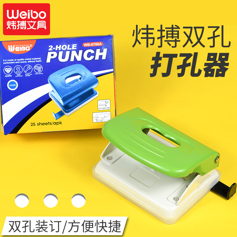 炜搏办公用品批发活页手账多孔打洞机器学生手动塑料家用打孔器