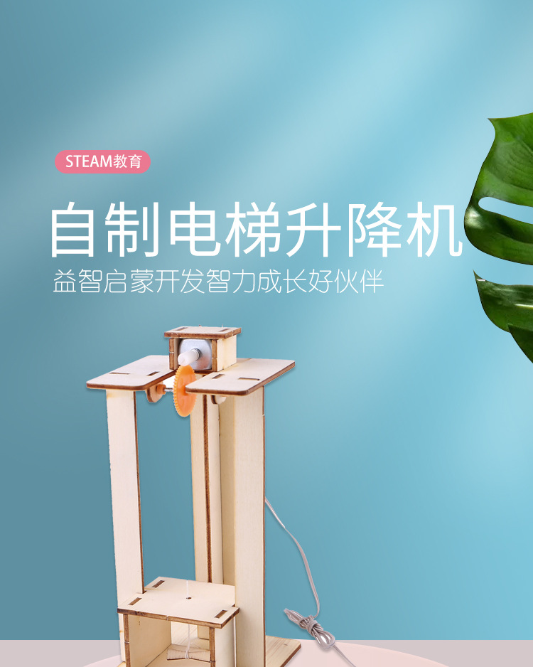 儿童diy科技小制作自制小电梯材料包 小学生科学实验益智手工教具详情1