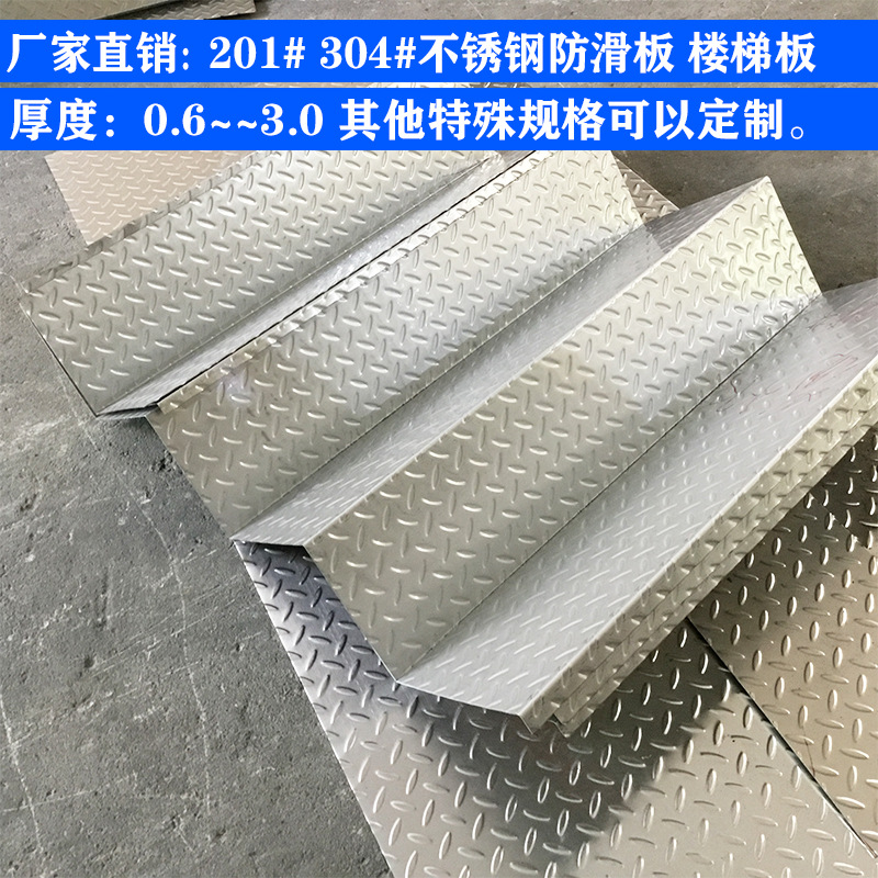 Factory Direct Sales 201#304# Stainless Steel Pattern Plate Flat Stair Plate Anti-Skid Cutting Processing Wholesale Specification drawing