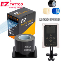 EZ纹身器材黑色一次性隔离膜刺青笔纹绣工具卫生清洁保护贴蓝膜