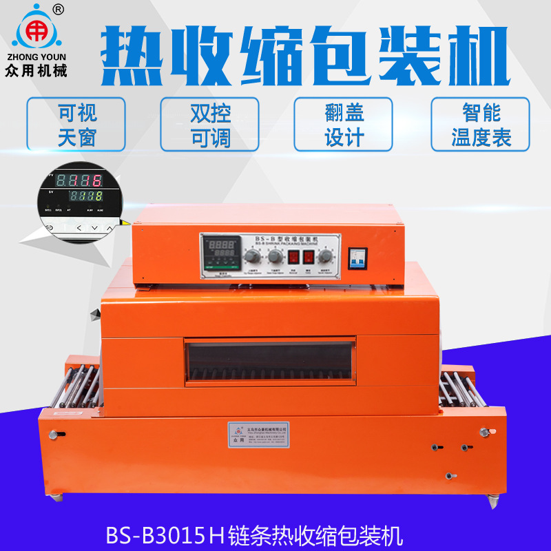 BS-3015热收缩机 塑封热收缩膜包装机  餐具化妆品礼盒热收缩膜机