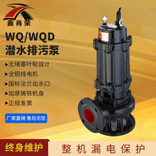 WQ污水污物电泵六级 潜水泵型号大全 无堵塞可配耦合大流量污水泵