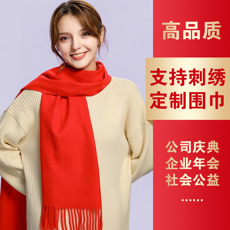Annual Meeting Red Scarf Printing Logo Printing Opening Activities Imitation Cashmere Chinese Red Scarf Red Gift Wholesale Embroidery Application Scenario