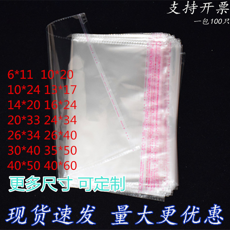 opp袋现货批发透明服装打包袋礼品饰品包装袋自封袋不干胶自粘袋