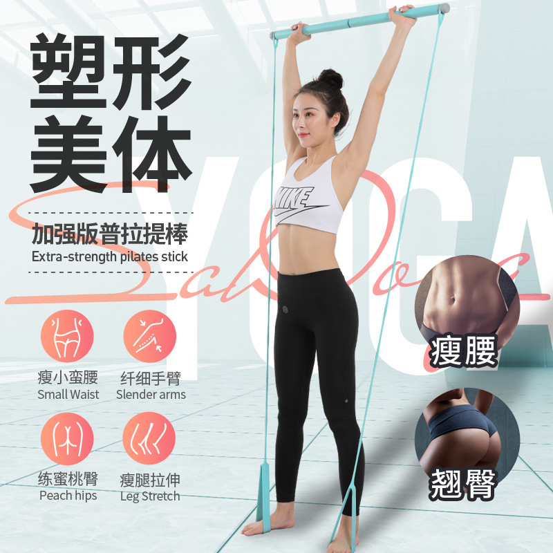 普拉提棒多功能健身棒瑜伽普拉提器材家用弹力运动训练练臀拉力绳