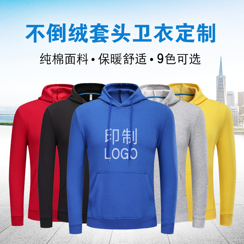 爆款加绒春秋广告文化衫连帽套头卫衣定制工作服长袖外套印字logo1