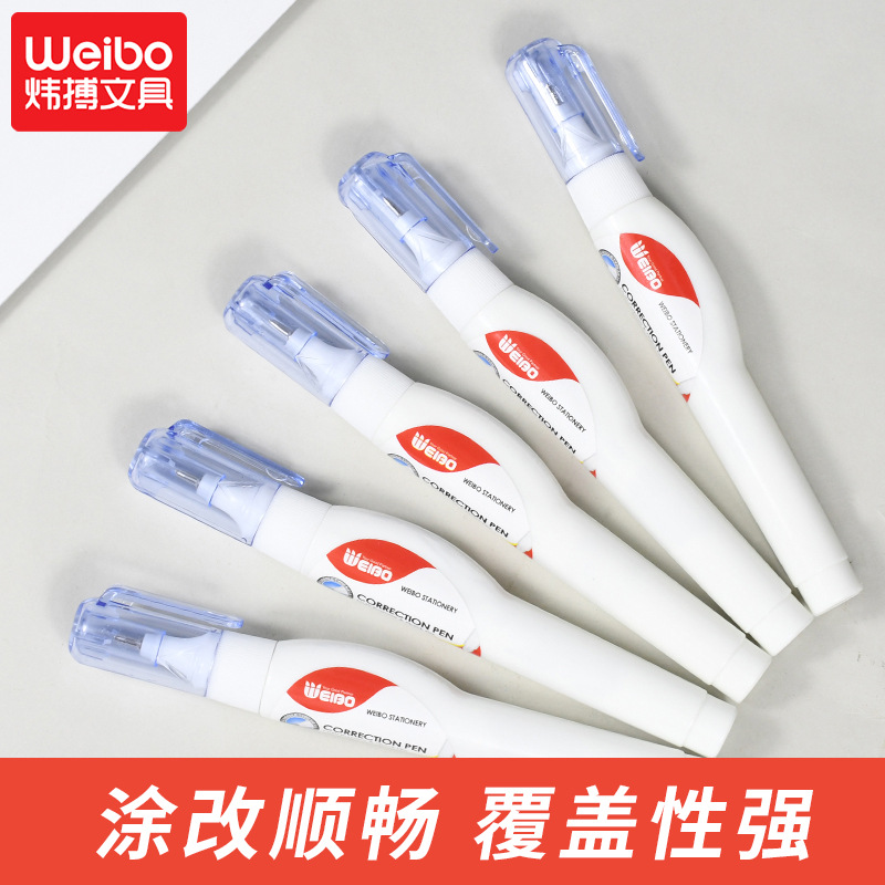 炜搏简约创意白色快干错别字改正修正液涂改液学习办公两用