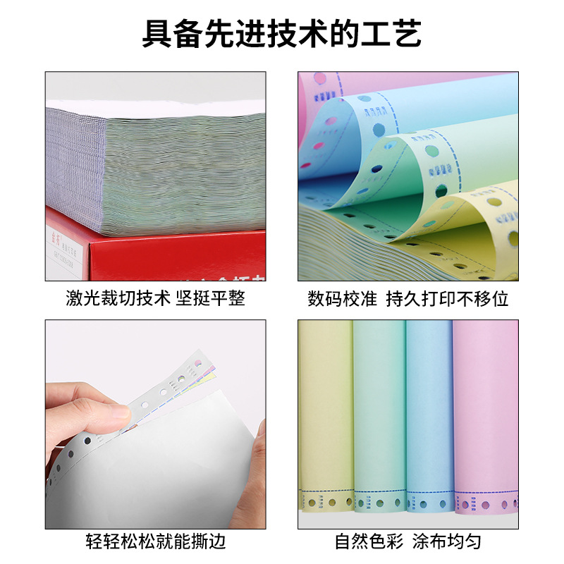 电脑打印纸/针式打印纸三/二联四联五联细节图
