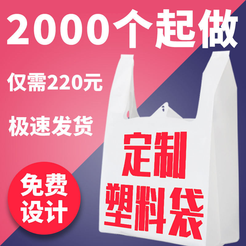 塑料袋定水果购物包装方便制手提外卖食品打包胶袋子订印刷logo