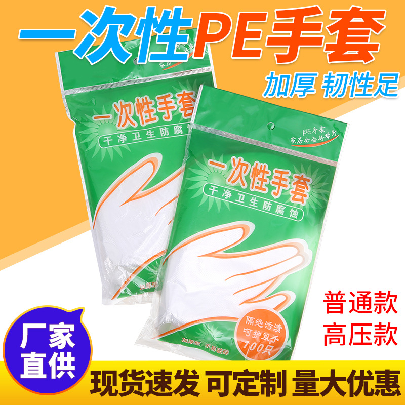 厂家批发塑料薄膜食品透明餐饮加厚卫生盒装吃龙虾一次性手套pe