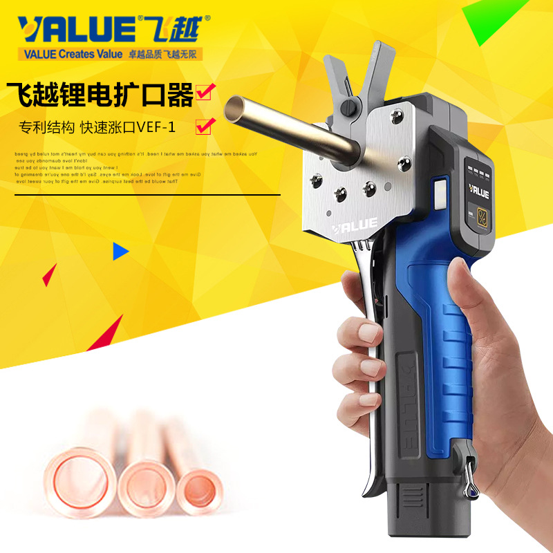 Feiyue's new automatic lithium battery electric expansion device, copper tube expansion bell mouth metric and imperial charging expansion device VEF-1
