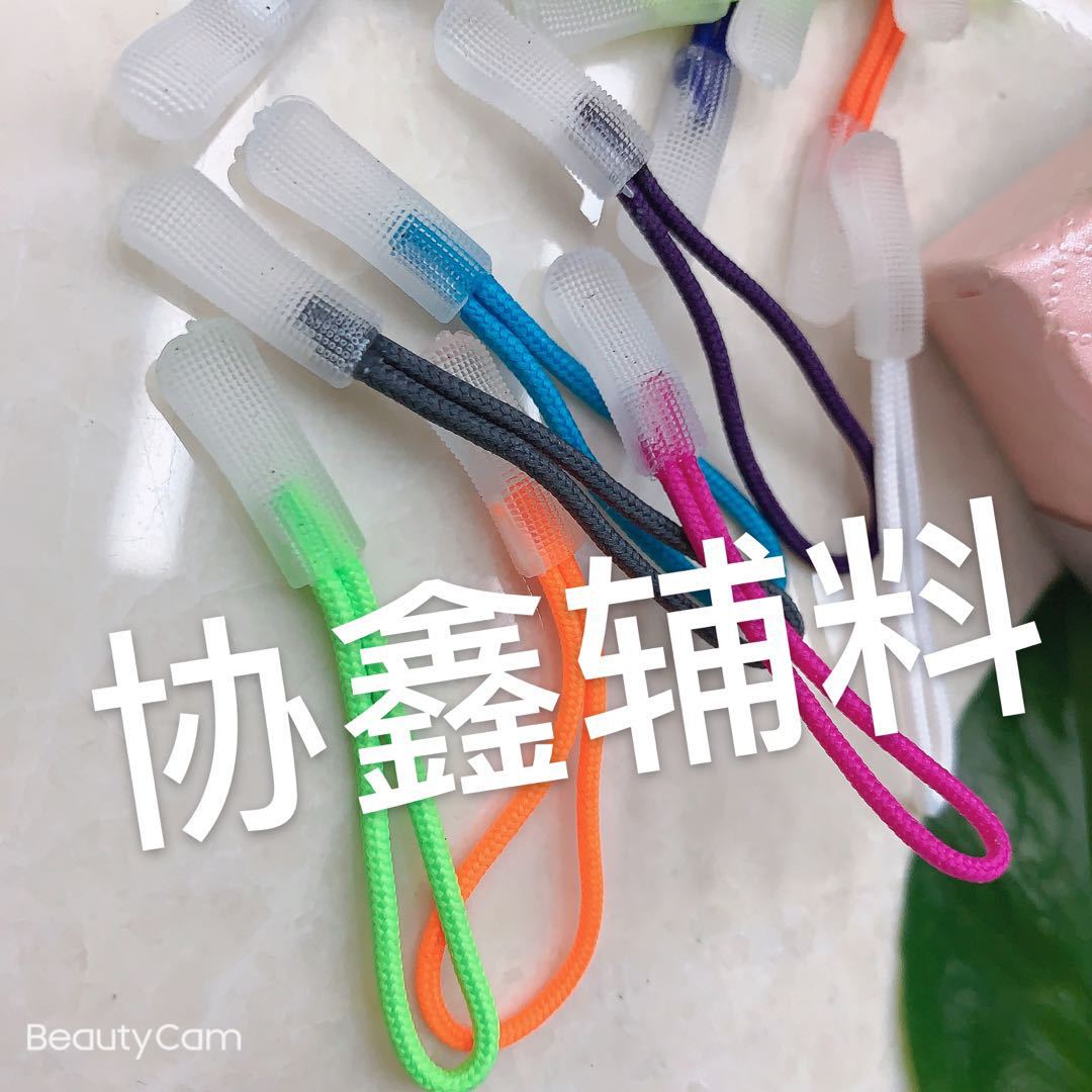 防晒衣拉链绳义乌注塑拉绳塑料PVC拉链头笔袋手袋拉绳拉袢拉尾