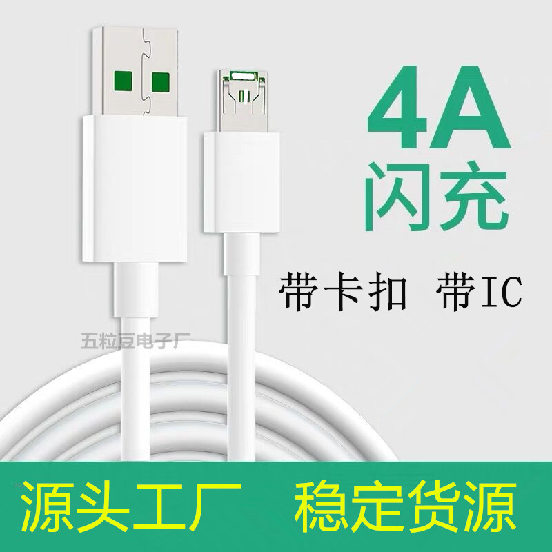 快充线适用各种安卓手机数据线4A充电线VOOC闪充快充电线工厂直销