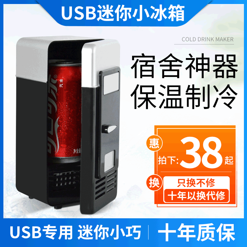 usb冰箱迷/保温小冰箱/迷你小冰箱产品图