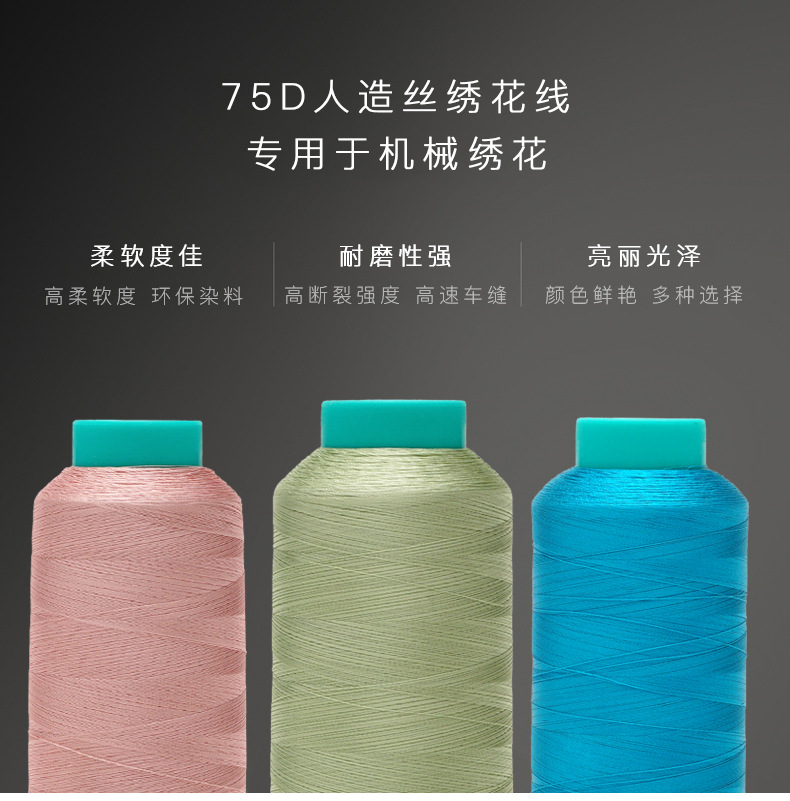 樱花牌75D/2人造丝绣花线有光套装600色手推绣娃衣电脑绣花批发线详情5