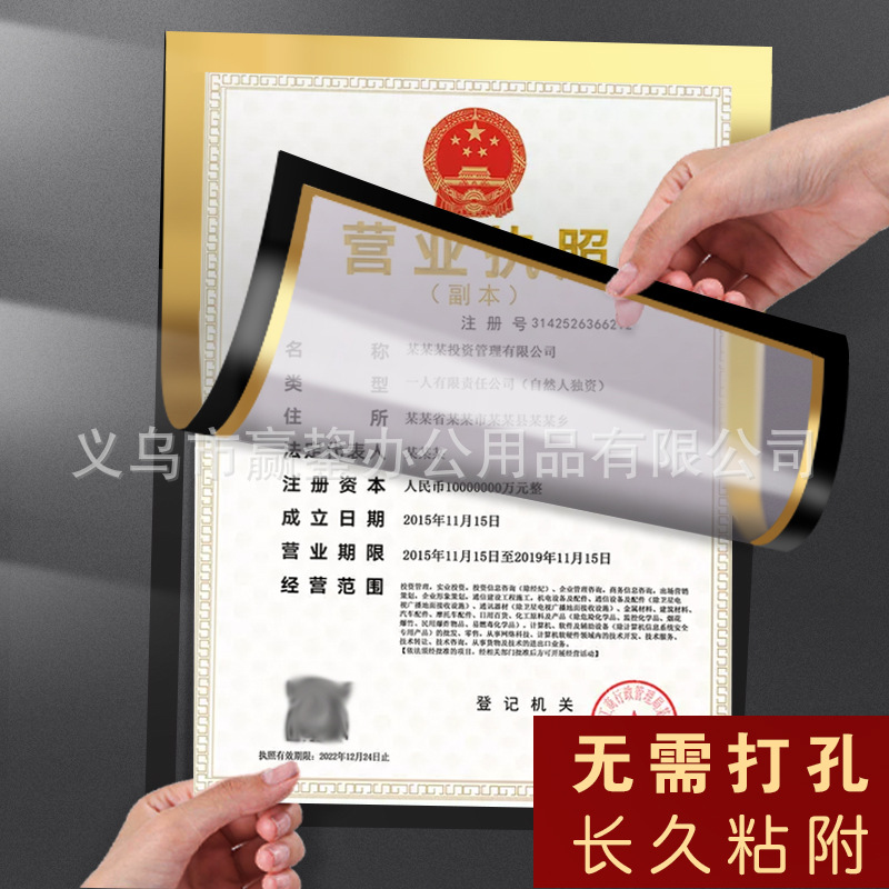 New industrial and commercial business license protective cover A4 magnetic display paste three certificates in one a3 intermediary housing award picture frame Specification drawing